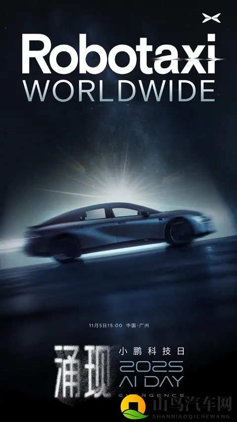 小鹏预热旗下首款 Robotaxi 汽车：明天正式亮相，预计与高德合作-1