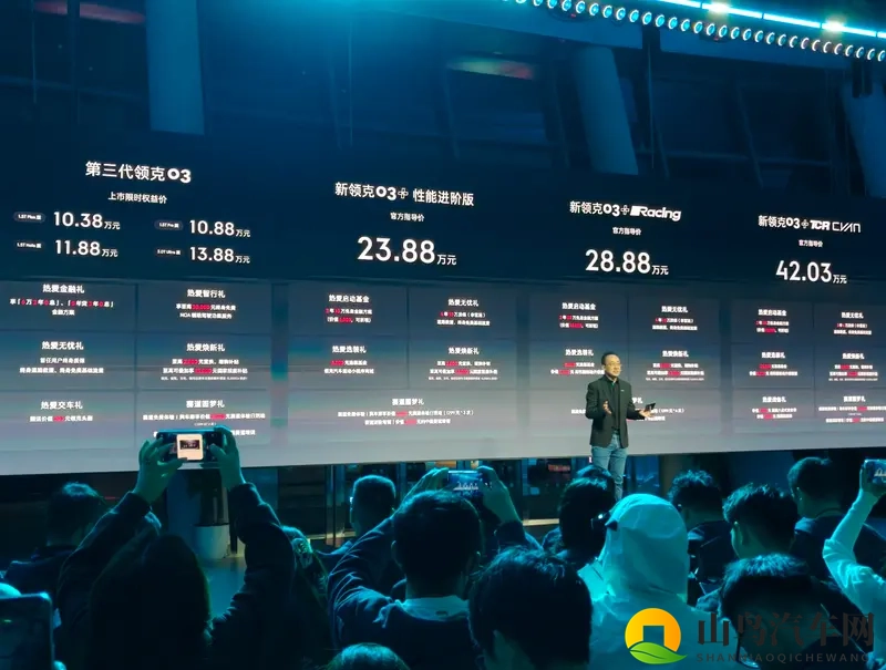 领克03上市，10.38万—42.03万！-1