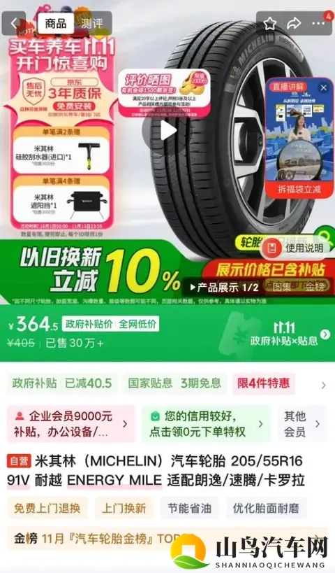 电商米其林轮胎，199元一条！-1