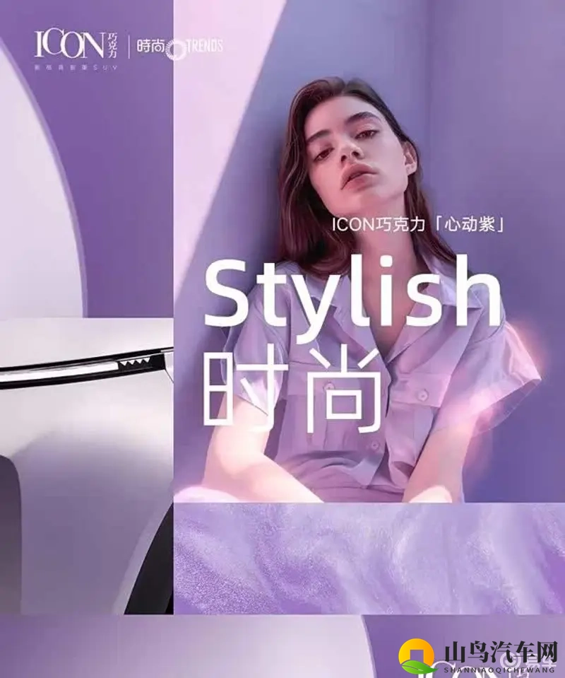 吉利ICON巧克力心动紫10月28日上市-1
