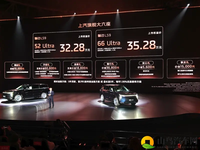 智己LS9｜全系Ultra，3228万！-1