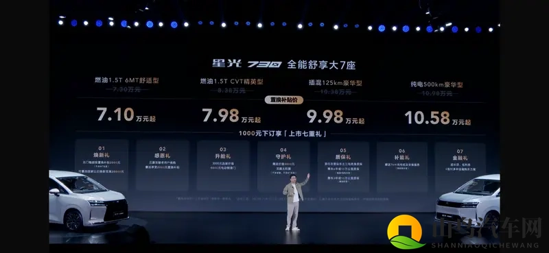 燃油_插混_纯电都有 限时710万起星光730没对手？-1