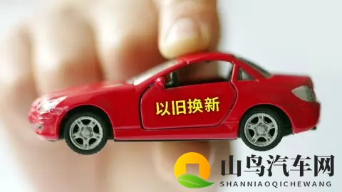 湖北车主注意！汽车以旧换新补贴“变天”，13日起这笔钱停发-2