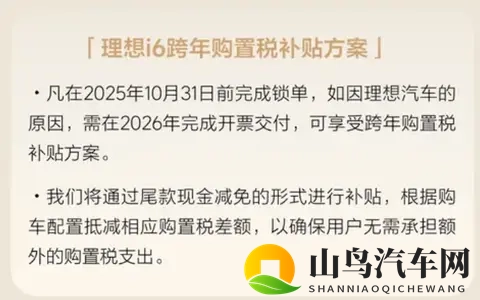纠结理想i6？11月3万权益+购置税补贴，时机到了！-3