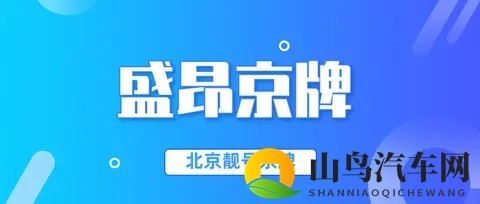 必看！北京车牌夫妻过户限时要点，稍不留意机会就没了！-2