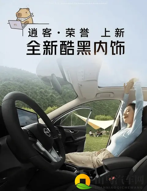 日产逍客·荣誉推酷感黑内饰，限时惊喜价898万元起-1