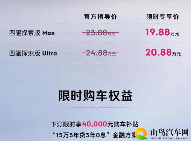 领克09购车手册，限时优惠4万，推荐四驱探索版Ultra-1