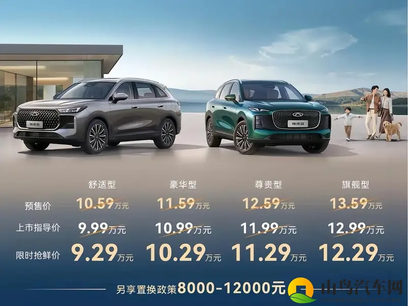 全新瑞虎8上市，十万级SUV市场再添新选-1