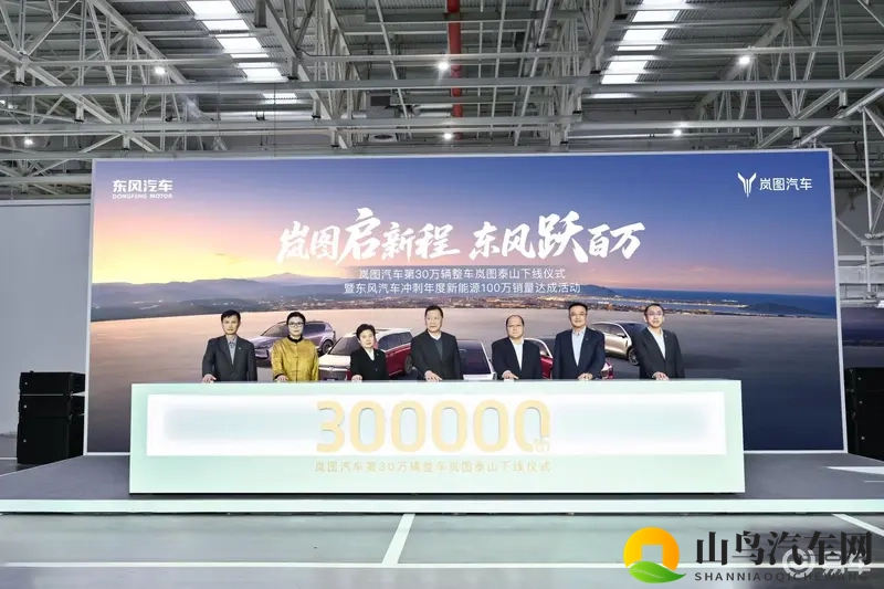 岚图汽车第30万辆下线,岚图泰山11月18日上市-1