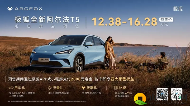 极狐全新阿尔法T5预售12.38万起，增程纯电双选择-1