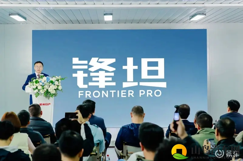 全新车型！锋坦FrontierPro预售，17.69万起-1
