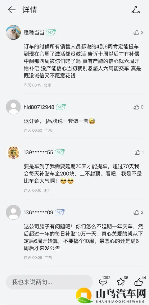 问界M7推出提车“关爱计划”，真的关爱了么？负面评价有多少？-3