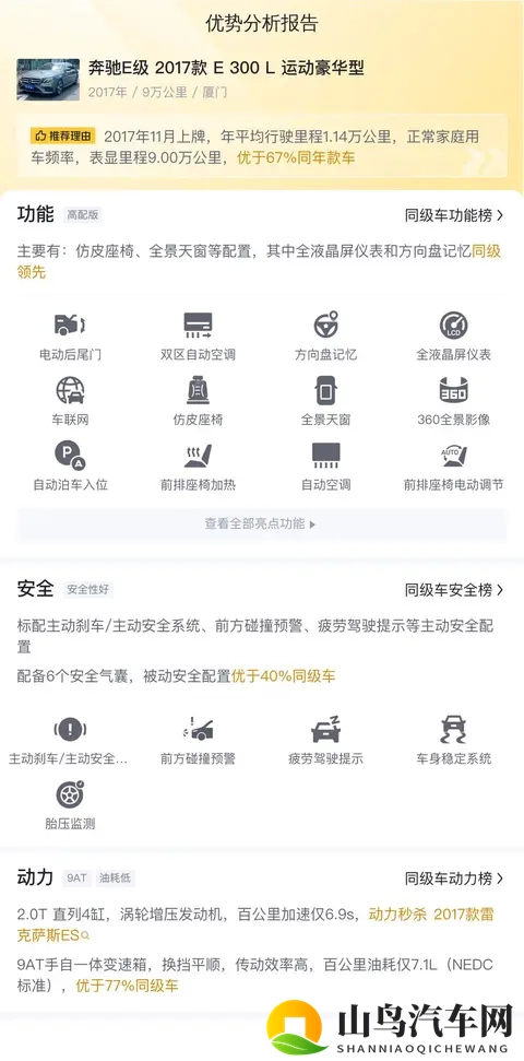 16万多拿下17年奔驰E300L,豪华依旧,商务人士首选?-3