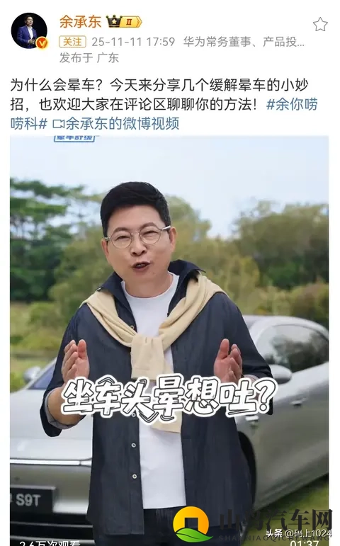 余承东揭秘晕车根源：不是体质弱，而是大脑的误判保护-1