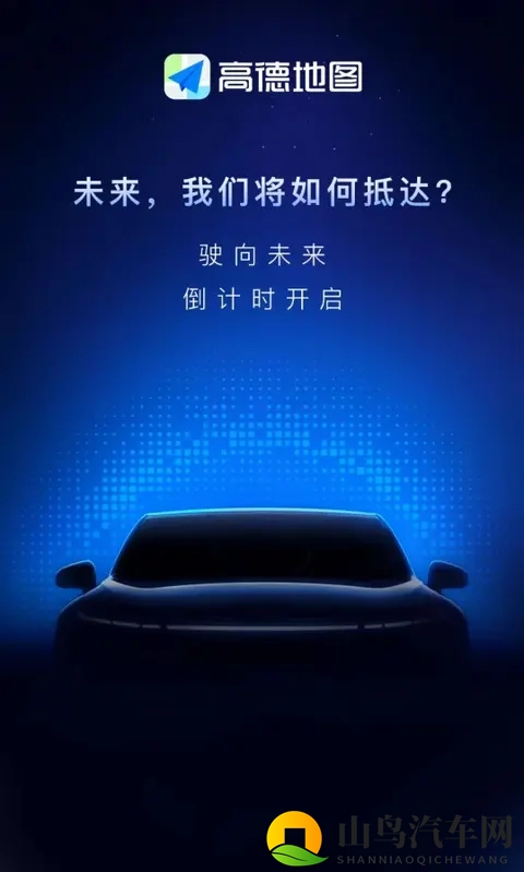 车还没造完，方向盘先被高德拿走了-1