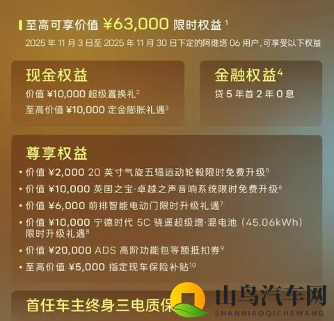 阿维塔06 Elite版上市：激光雷达成为标配，智能驾驶门槛再降低-1