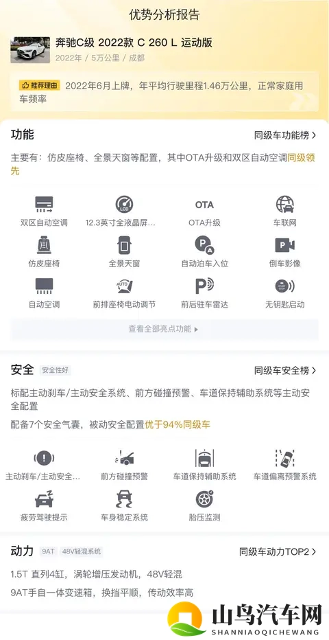 22年奔驰C级，5万公里，优雅之选，20万出头体验豪华！-3