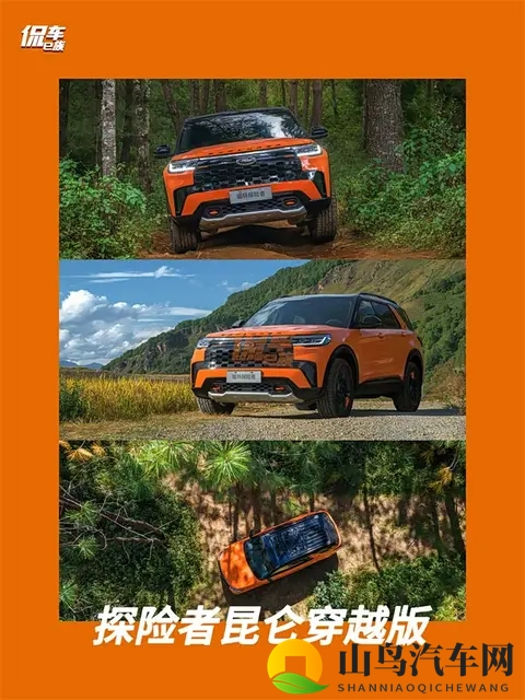 福特探险者昆仑穿越版上市:3698万,能否撼动中大型越野SUV市场-1