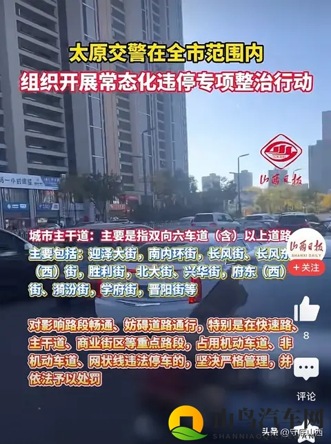 一味处罚,绝对不是解决太原乱停车的办法,提几点建议您看行吗?-2