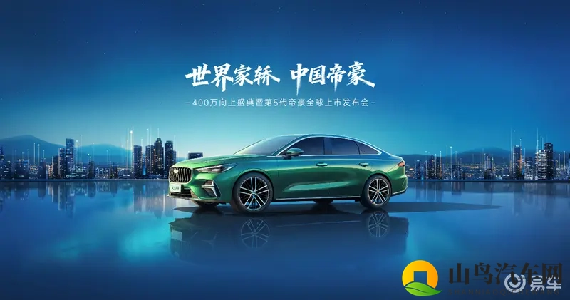 第4代帝豪即将震撼登场，11月18日全球首发-1