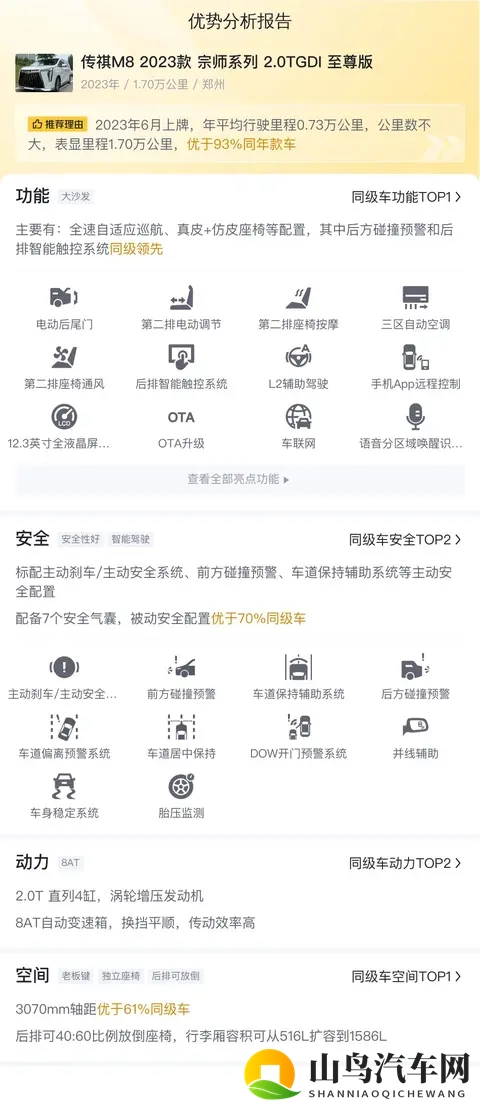 20万拿下国产旗舰MPV，17万公里准新传祺M8！-3