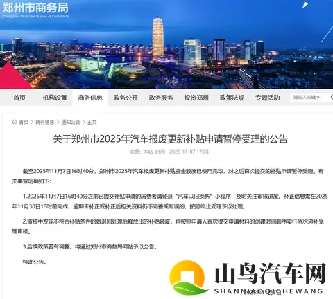 河南一地商务局最新公告，补贴暂停！-1