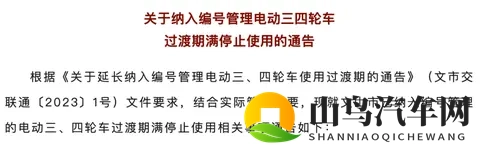 电动车有新规定！12月1日起，2类车型禁止销售，2种车型禁止上路-2