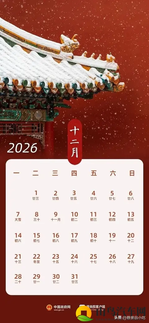 2026高速免费时间表出炉！春节连休9天-1