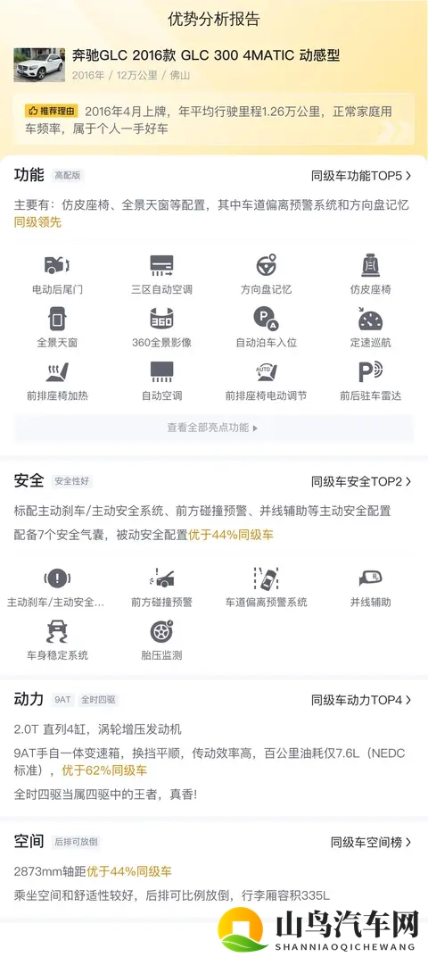 10万多圆梦奔驰SUV!16年GLC,豪华触手可及-2