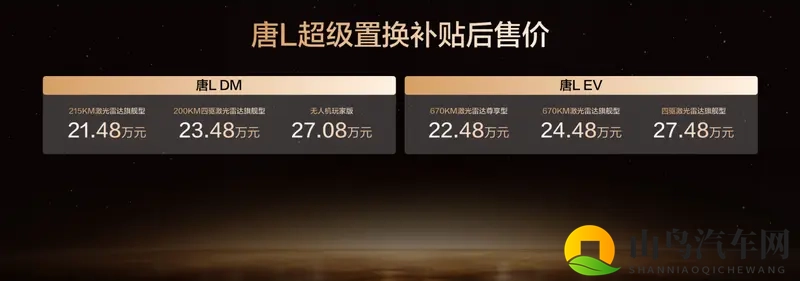 唐L携OTA进阶及新车色上市，补贴后售价2148万起-1