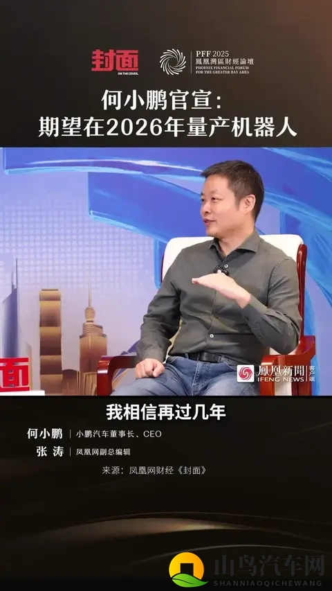 十年后中国汽车仅剩五强？何小鹏预言引爆行业生死赌局！-2