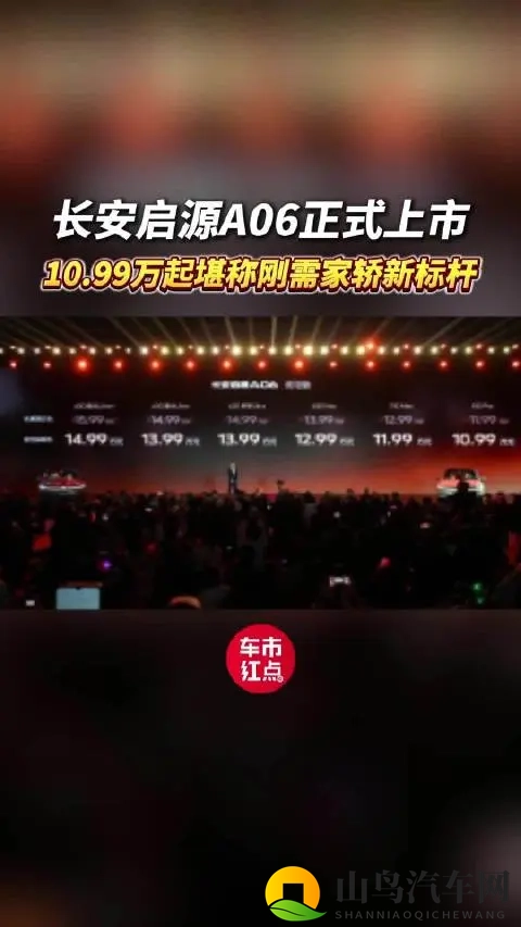 增程240km+纯电630km，长安启源A06：比极狐省2万，比马自达能跑-3