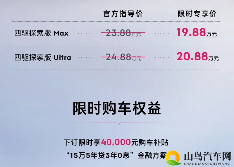 限时19.88万起 2026款领克09四驱探索版上市-1