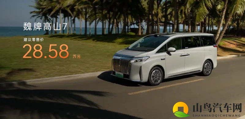 高山家族聚齐,魏牌高山7上市,售价28.58万元-1