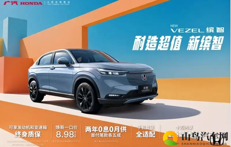 新款本田缤智上市,售价下调到8.98万-1