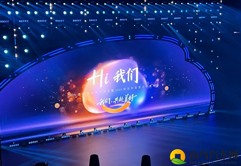 销量登顶乘胜追击？2026款吉利星愿能再助销量突破吗？-1