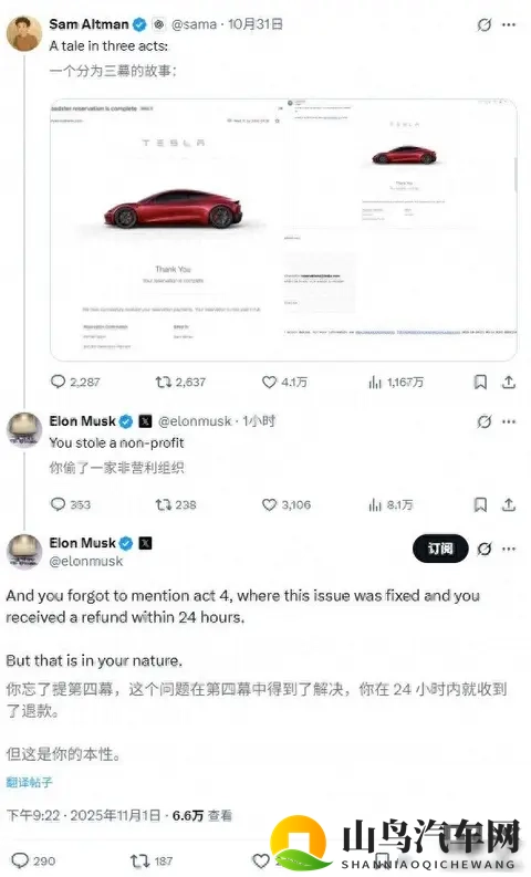 奥尔特曼七年退款遇阻，马斯克翻出旧账，Roadster何时能提车？-1