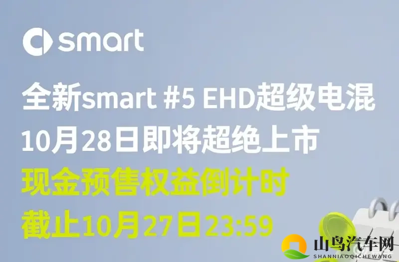 拉低5万元门槛!smart精灵#5 EHD插混版即将上市-1