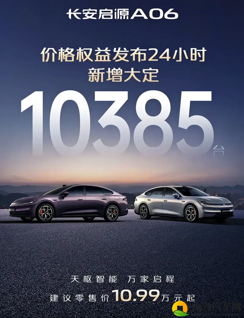 卖得这么好？长安启源A06大定数量破万，1099万起售-1
