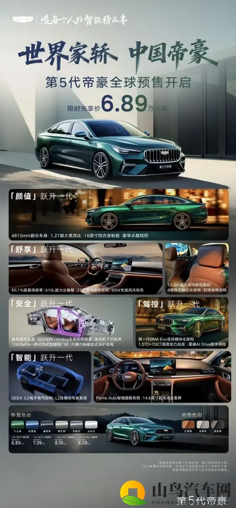 限时先享价689万起的第5代帝豪，不仅倍有面还省钱-2