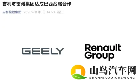 吉利收购雷诺巴西公司264%股份-2