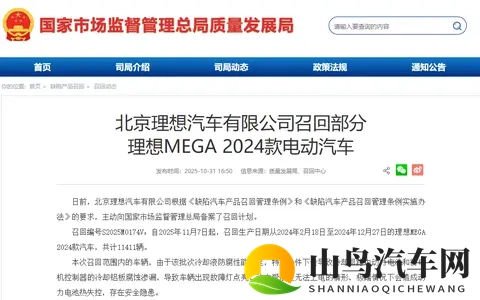 理想汽车迎双重挑战：MEGA召回114万辆 10月交付跌38%-1