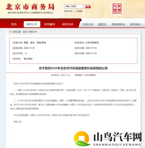 注意，北京颁布汽车报废更新补贴政策公告-1