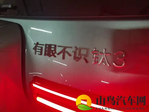 老爸安利的方程豹钛3，开上后我后悔了……-1