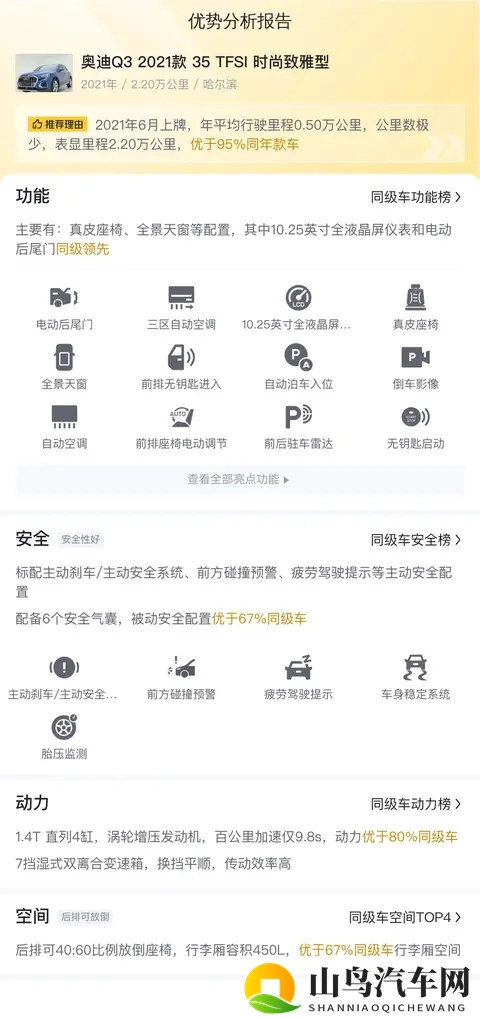 2万公里奥迪Q3，2021年上牌，都市白领通勤优选-3