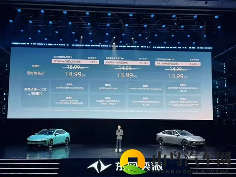 1399万元起_标配激光雷达 东风奕派eπ007+正式上市-1