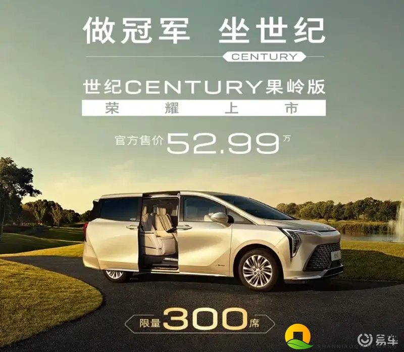 别克世纪CENTURY果岭版正式上市！限量发售300台-1