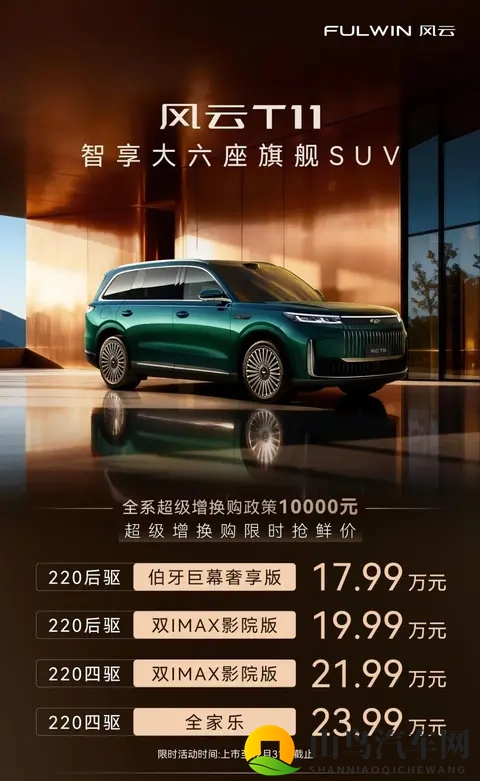 20万级最强大六座？风云T11全配置解读！-3