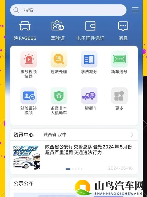 交管12123APP上线七项新服务，从上牌到驾考全面优化流程-2