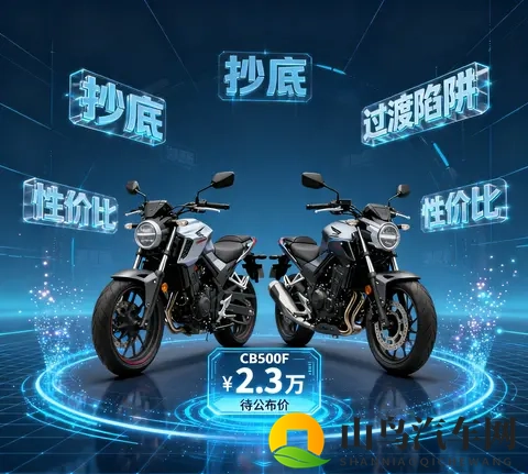 23万的本田CB400F 是抄底狂欢 还是新款CB500SF前的过渡陷阱-1